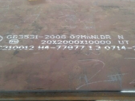 佳县低温容器板-09MnNiDR